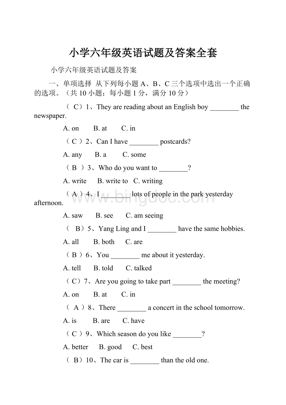 小学六年级英语试题及答案全套.docx_第1页