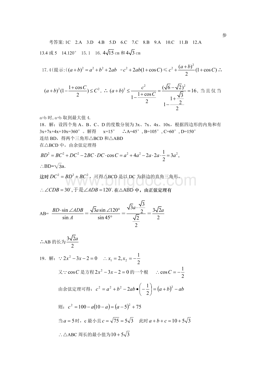 余弦定理基础练习题.doc_第2页