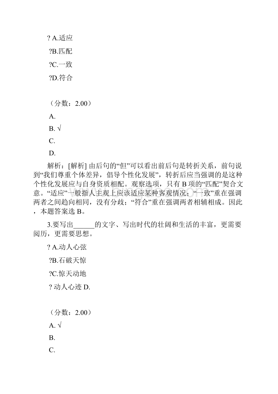 行政职业能力测试 言语理解与表达一.docx_第2页