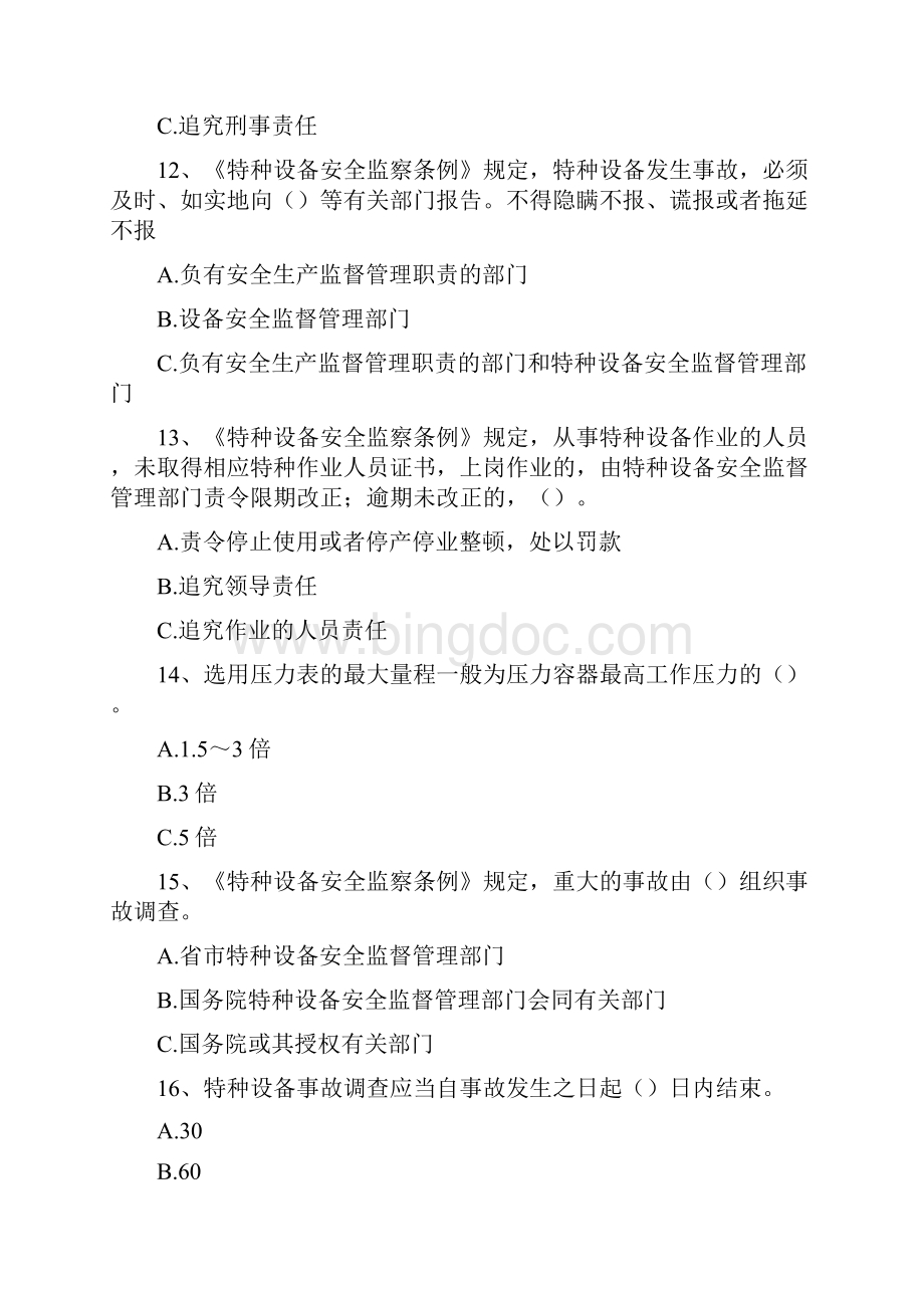 锅炉容器管理人员考试锅炉容器管理人员考试精选试题.docx_第2页