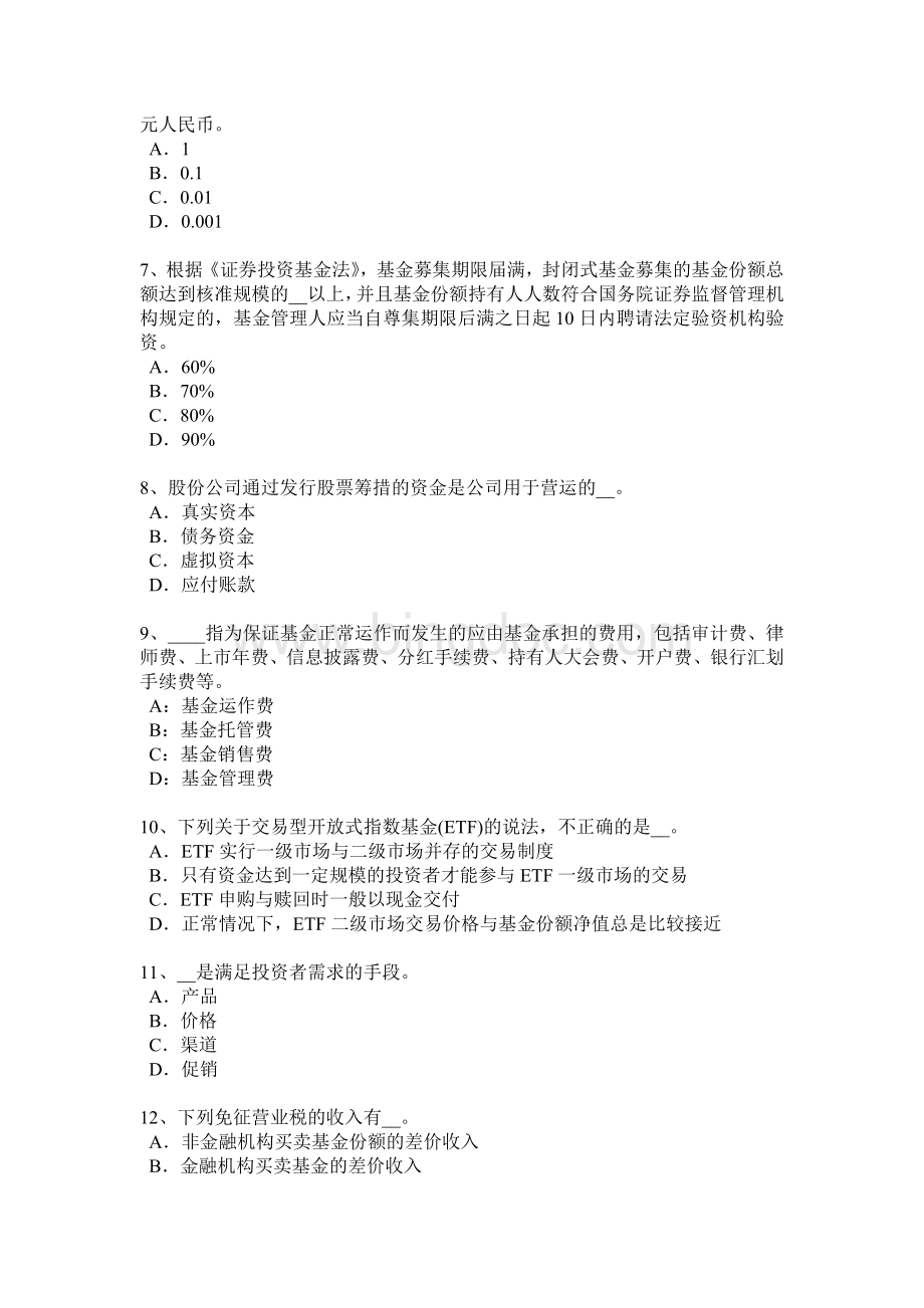 下半上海基金从业资格战术性与战略性资产配置考试试卷Word文档下载推荐.docx_第2页