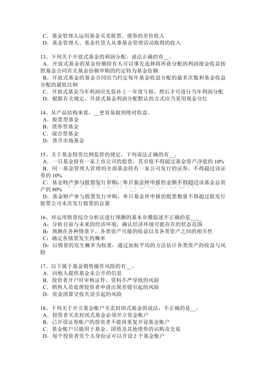 下半上海基金从业资格战术性与战略性资产配置考试试卷Word文档下载推荐.docx_第3页