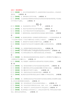 国家低压电工国家题库模拟题2.doc