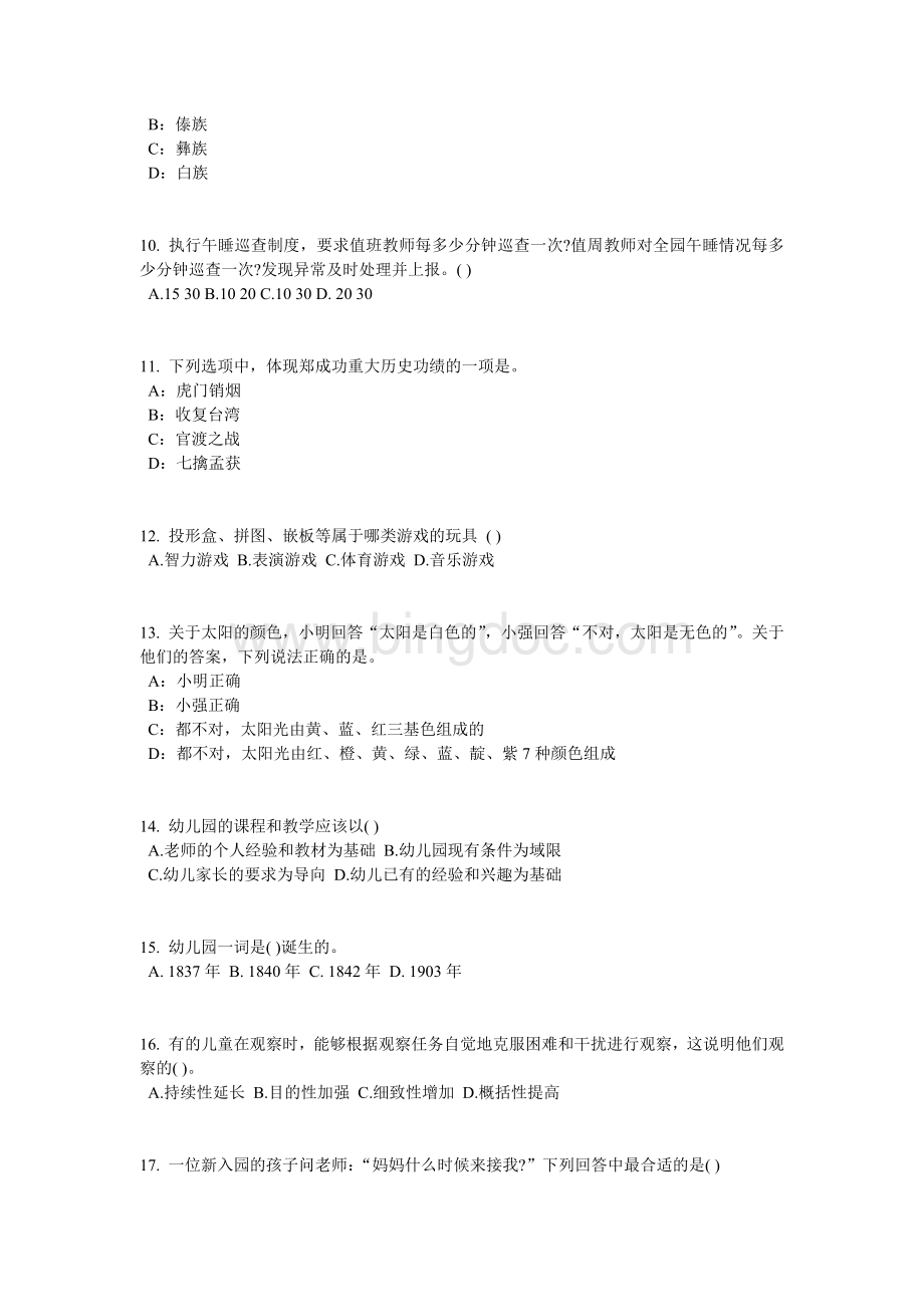 湖北省幼儿园教师资格证面试考试题.docx_第2页