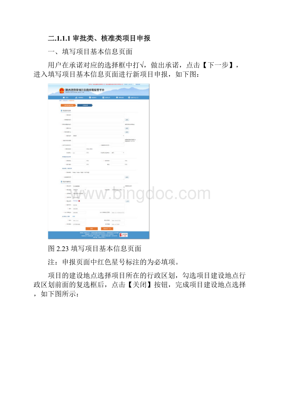 陕西投资项目在线平台操作手册Word格式文档下载.docx_第3页