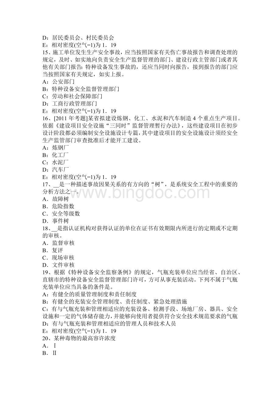 安全工程师安全生产管理知识：每日一练7考试题Word格式.docx_第3页