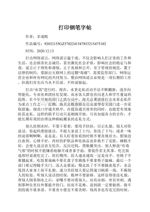 打印钢笔字帖.docx