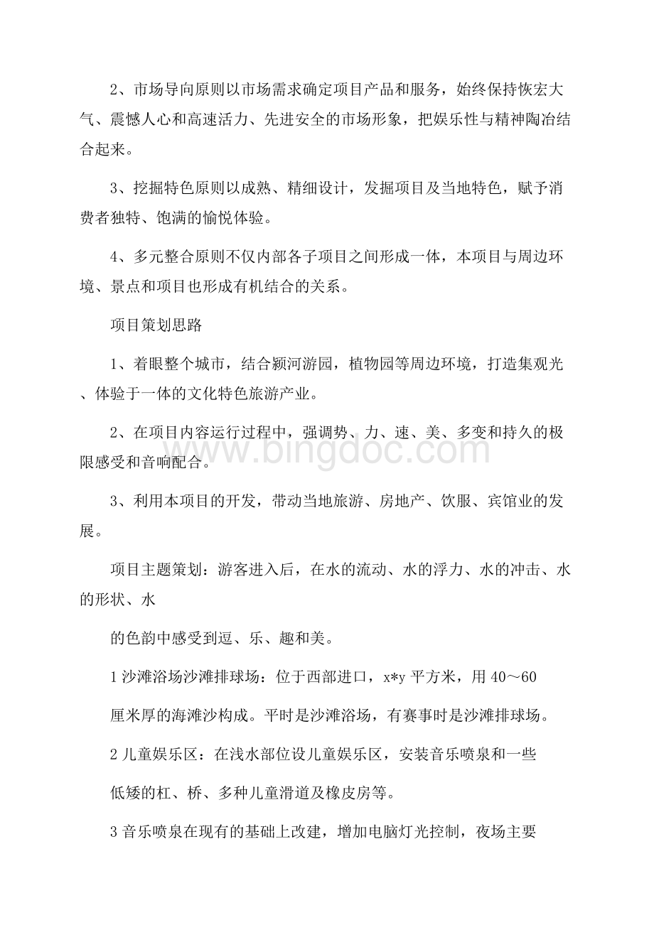 水上乐园项目的策划书范文Word下载.docx_第3页