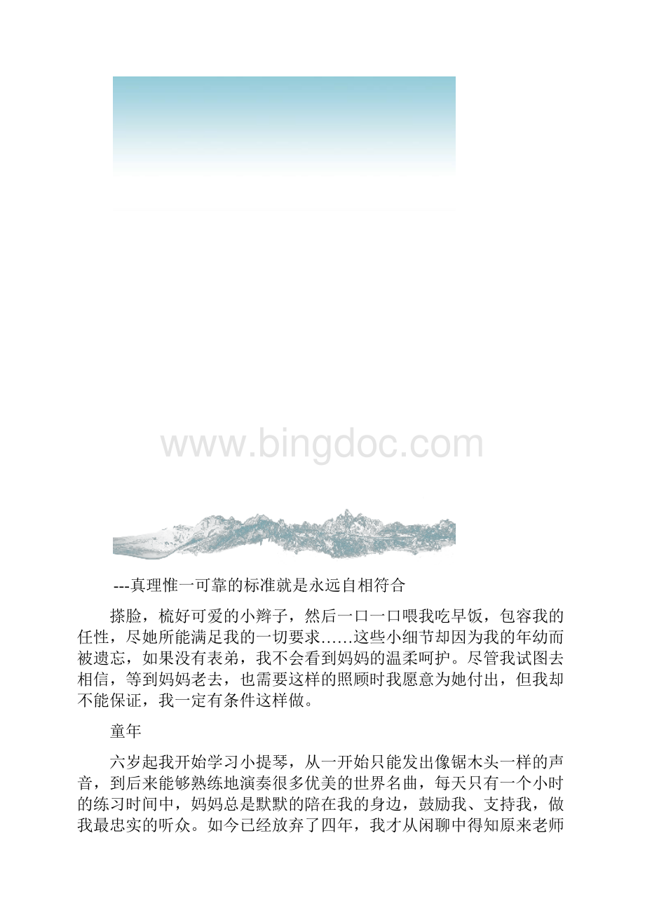 沟通与口才时间都去哪了催泪演讲Word格式文档下载.docx_第3页