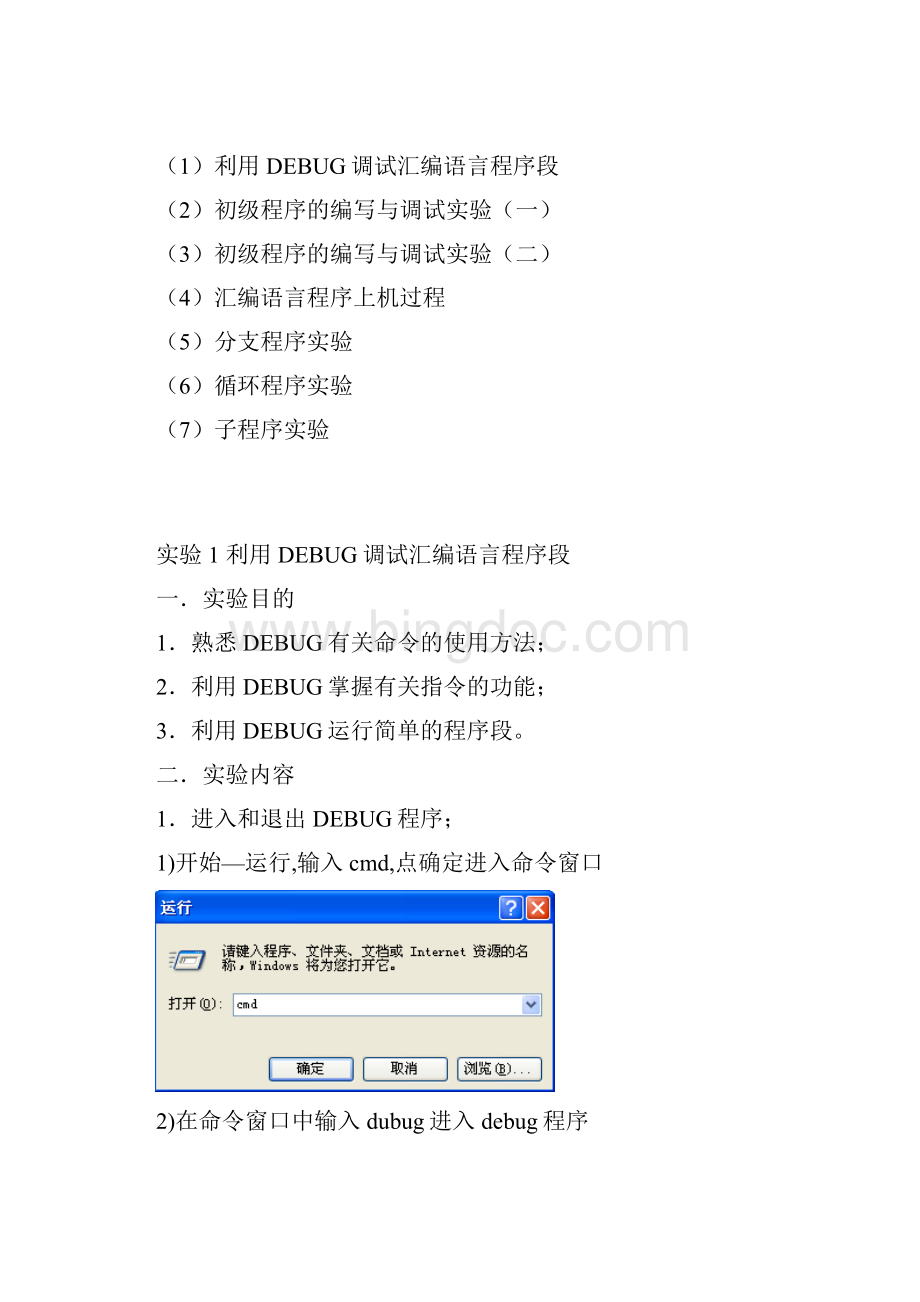 PC汇编语言实验报告.docx_第2页