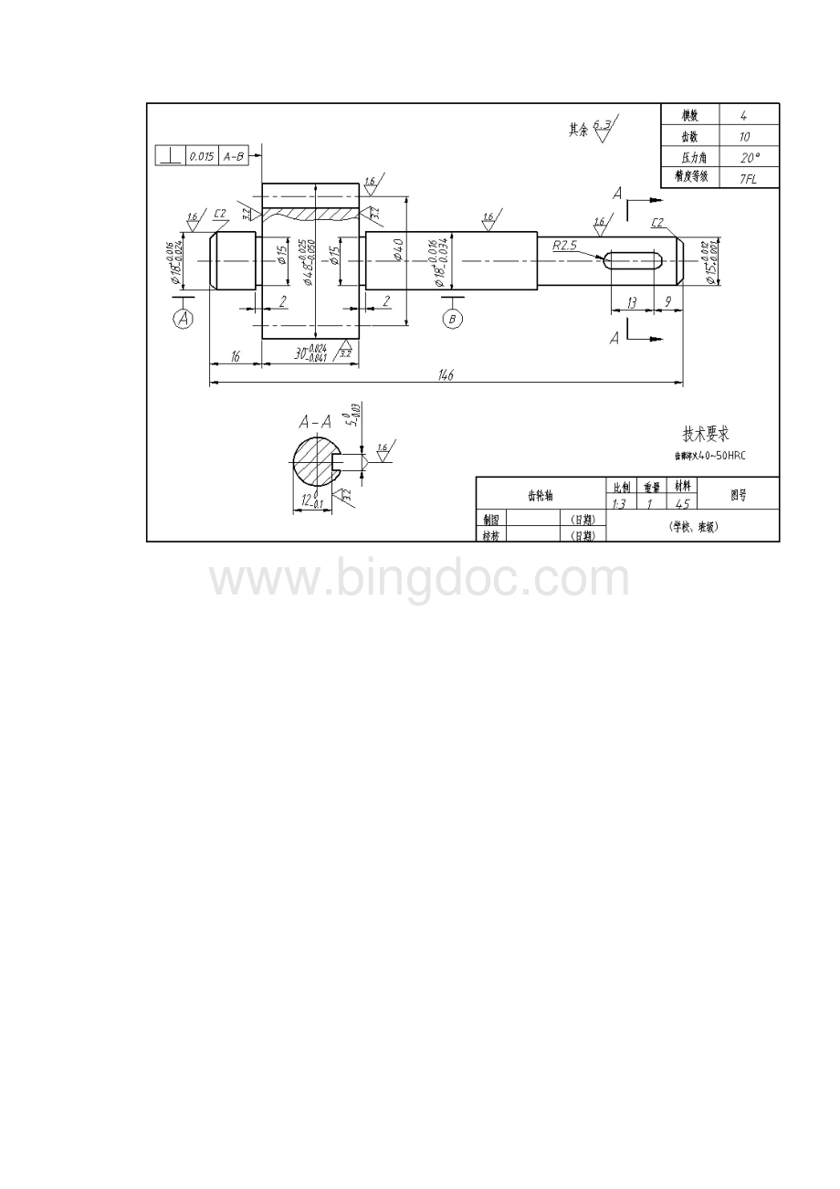 齿轮泵的零件图与装配图文档格式.docx_第3页
