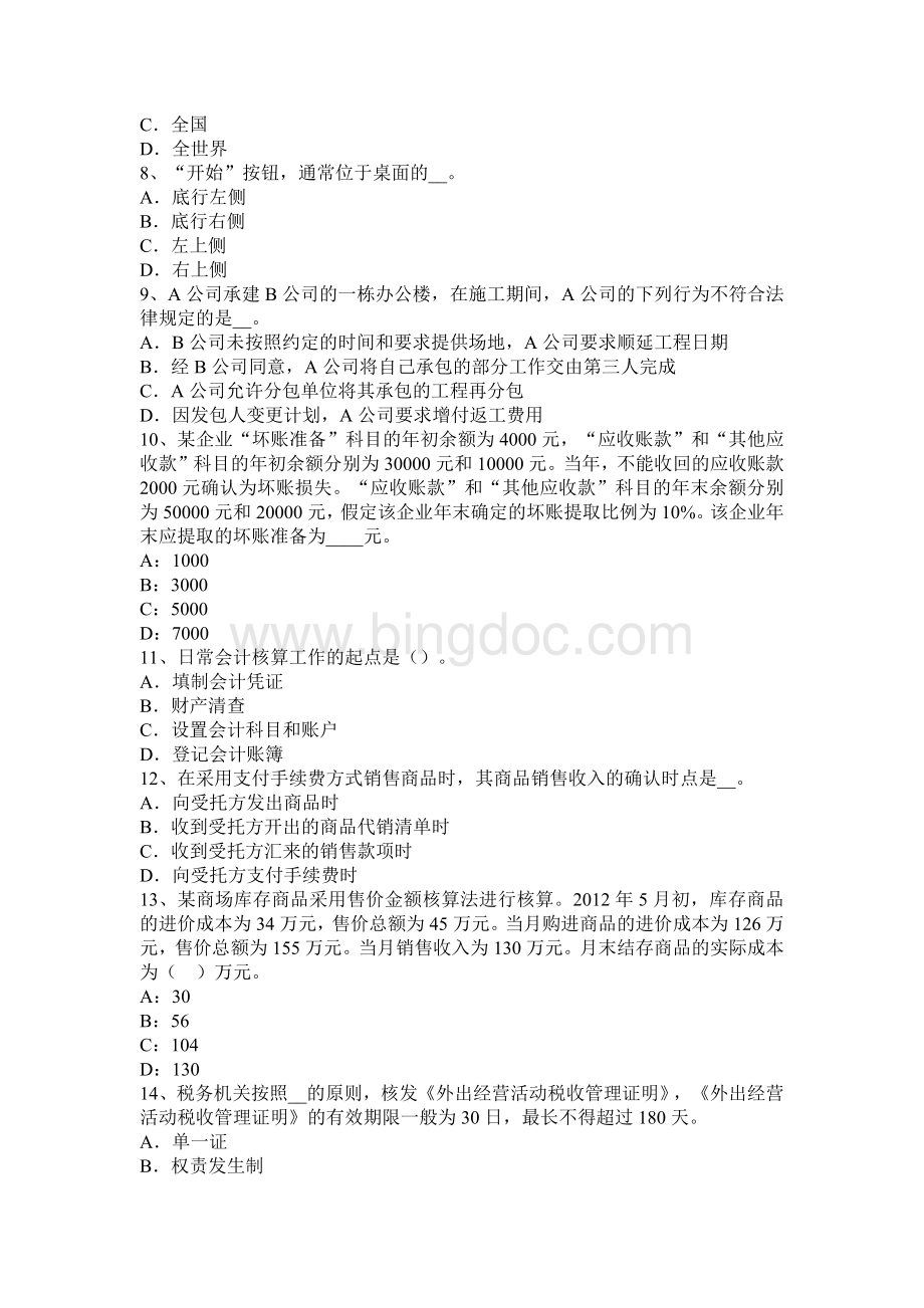 辽宁省注册会计师会计所得税的处理试题.docx_第2页