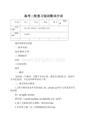 高考二轮复习冠词数词介词文档格式.docx