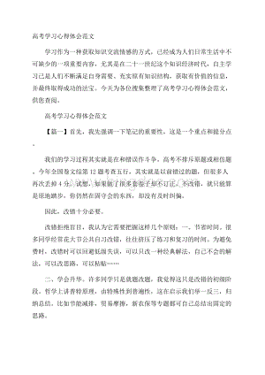 高考学习心得体会范文Word文档下载推荐.docx