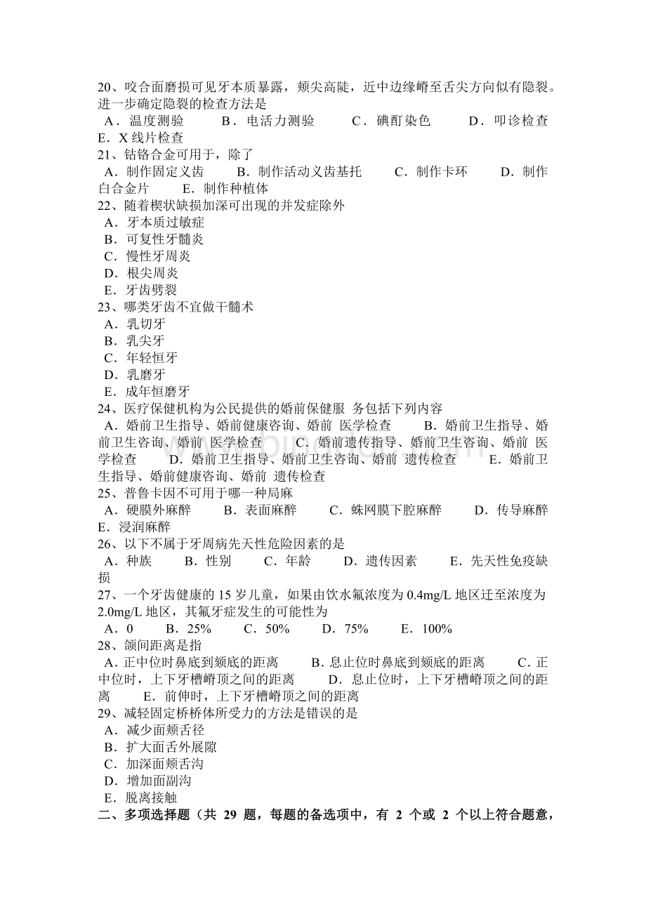 江苏省口腔助理医师口腔外科：脉管畸形模拟试题.docx_第3页