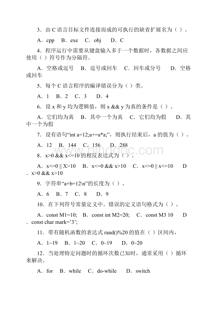 《C语言程序设计A》课程形成性考核作业1Word文件下载.docx_第2页