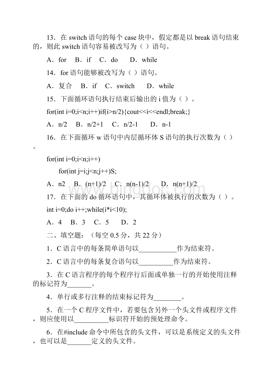 《C语言程序设计A》课程形成性考核作业1Word文件下载.docx_第3页