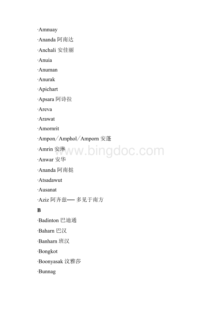 泰语人名列表.docx_第2页