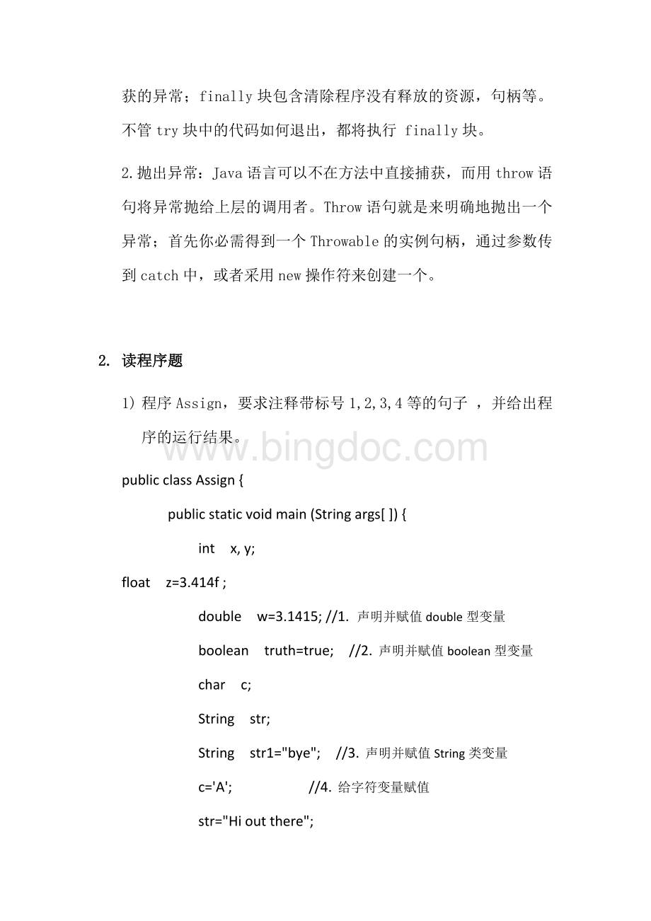 郑州大学现代远程教育Java程序设计Word下载.doc_第3页