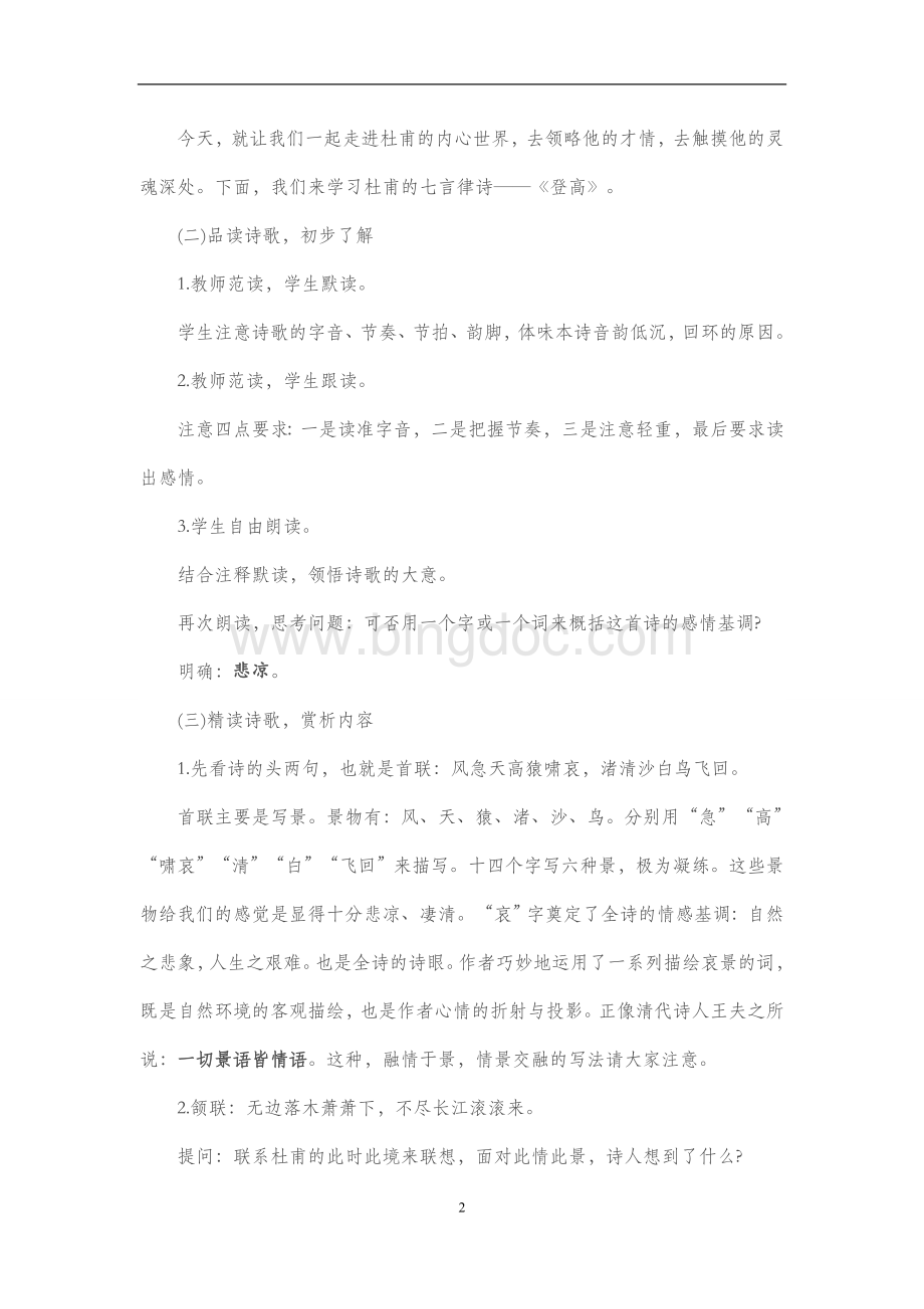 上半教师资格证面试精选真题高中语文.doc_第2页