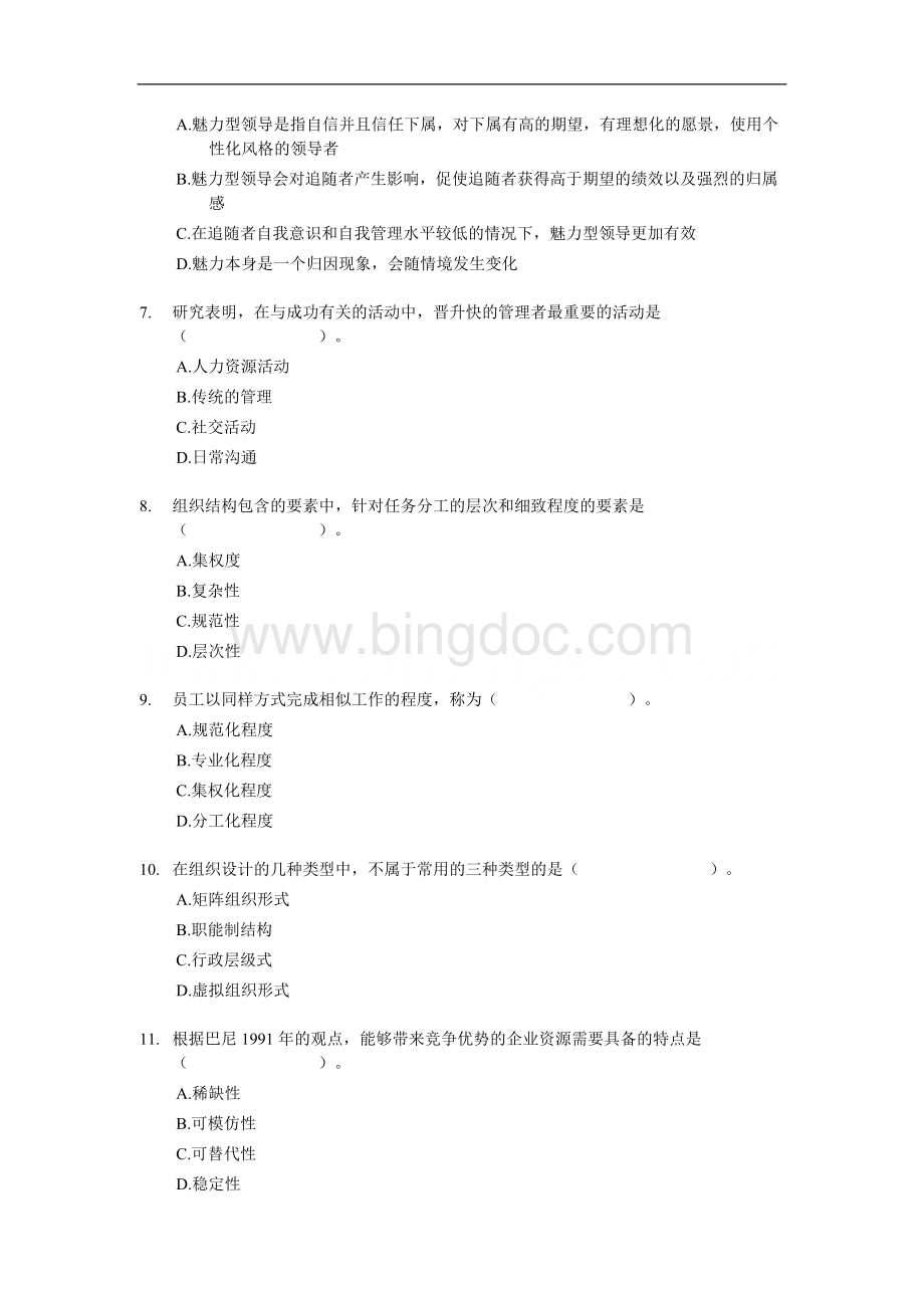 经济师中级人力资源专业知识与实务试题及答案_002Word文档格式.doc_第2页