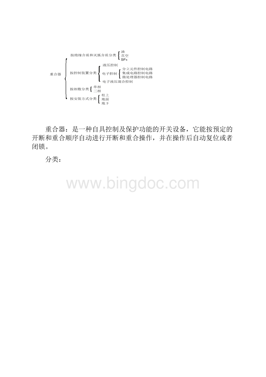 配电网自动化课程论文DOC 7页.docx_第3页