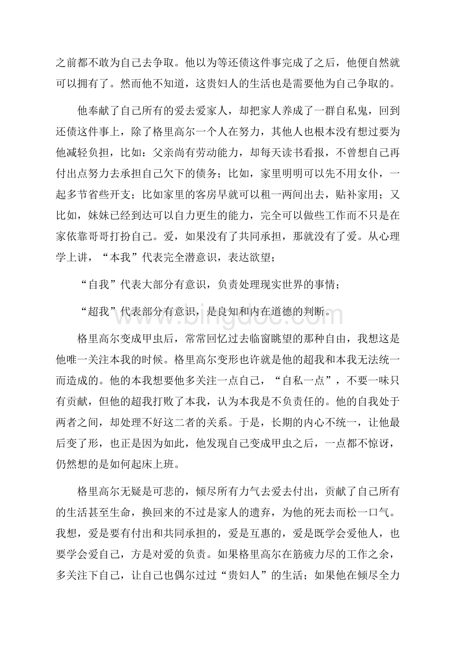 变形记读后感Word文件下载.docx_第3页