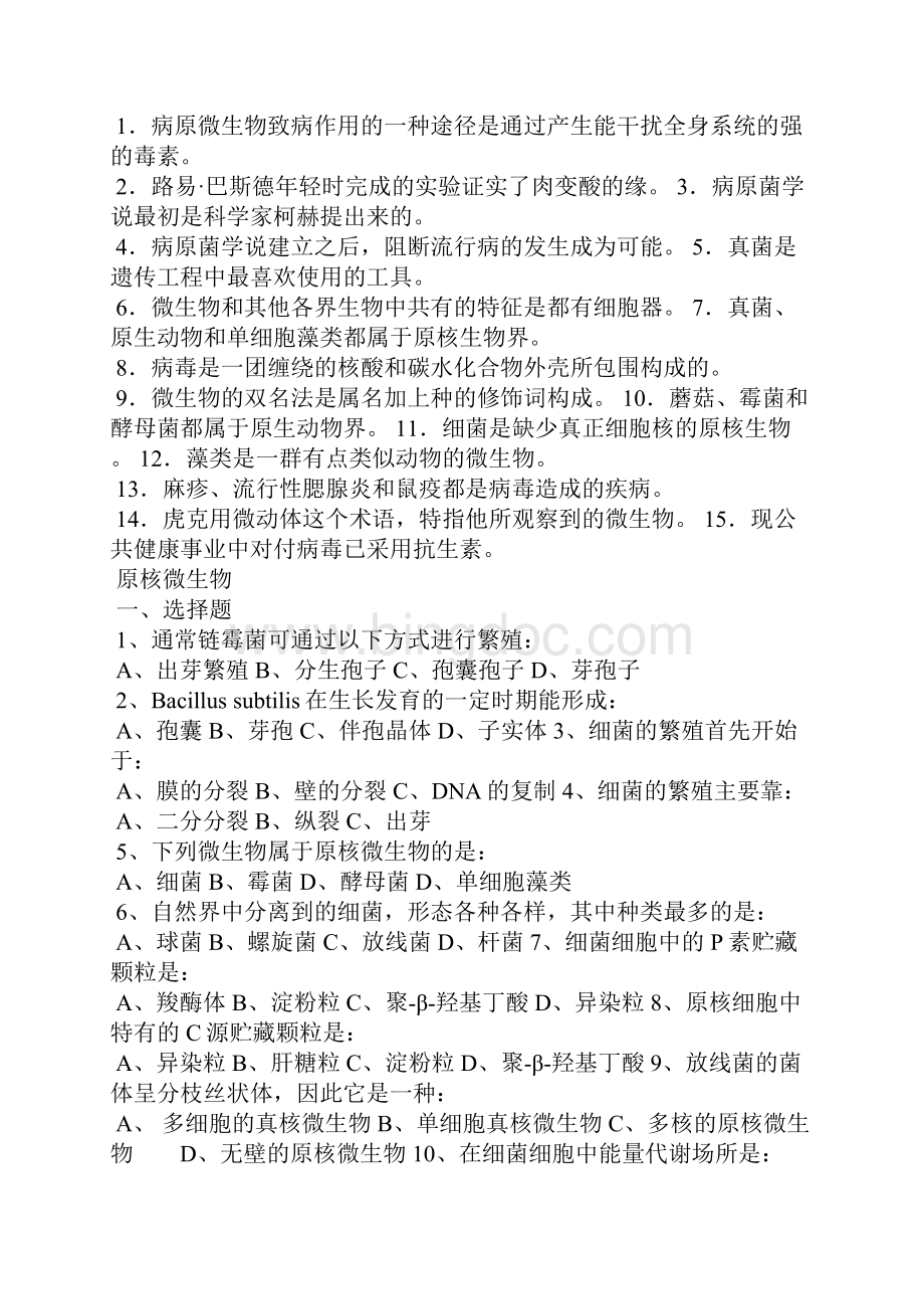 微生物习题 参考答案1.docx_第2页