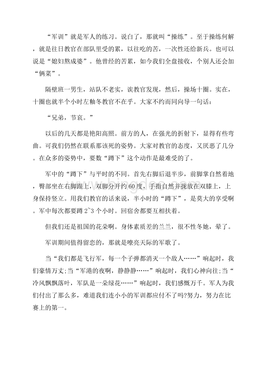 学生军训心得作文700字高中作文5篇.docx_第3页