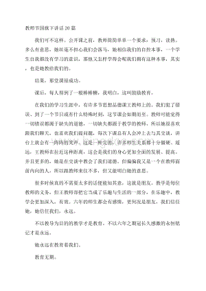 教师节国旗下讲话20篇.docx