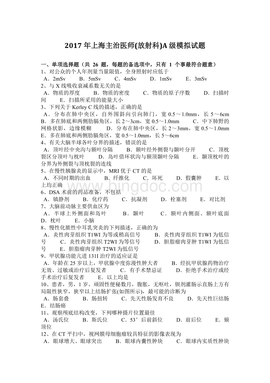 上海主治医师放射科A级模拟试题.docx_第1页