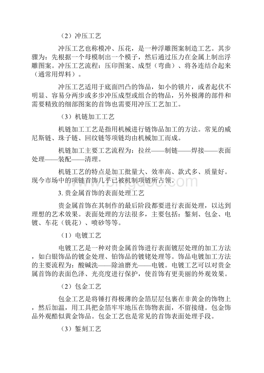 首饰工艺Word文件下载.docx_第2页