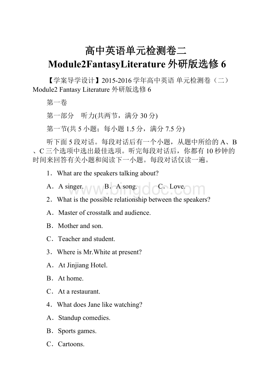 高中英语单元检测卷二Module2FantasyLiterature外研版选修6.docx_第1页