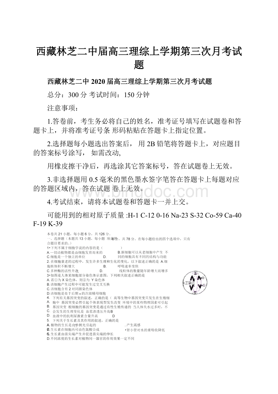 西藏林芝二中届高三理综上学期第三次月考试题.docx_第1页