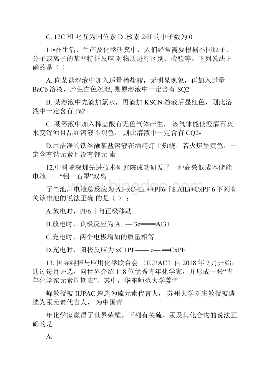 西藏林芝二中届高三理综上学期第三次月考试题.docx_第3页