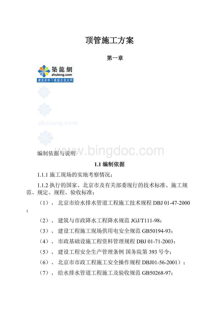 顶管施工方案.docx