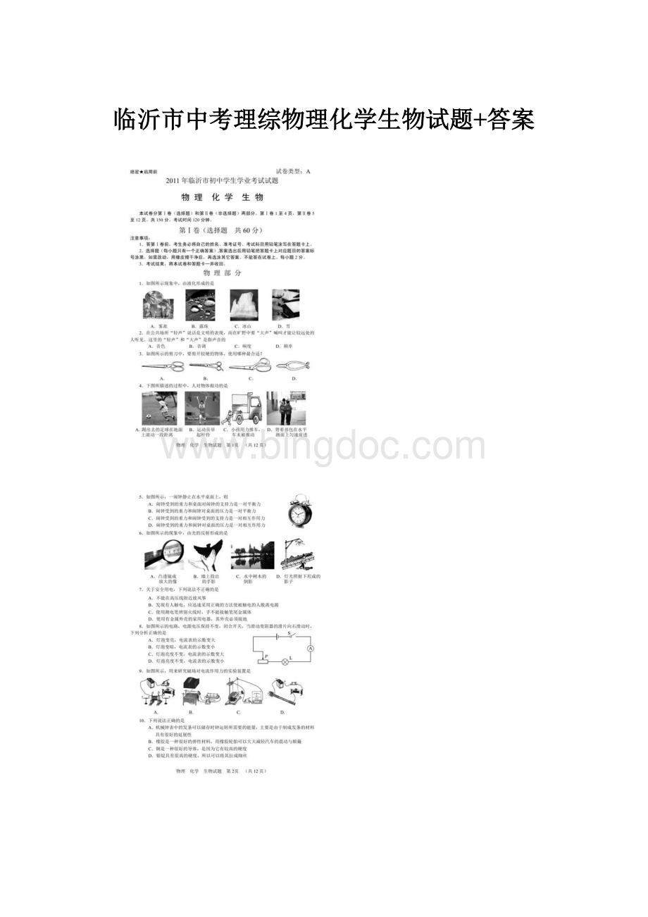 临沂市中考理综物理化学生物试题+答案Word文档格式.docx_第1页