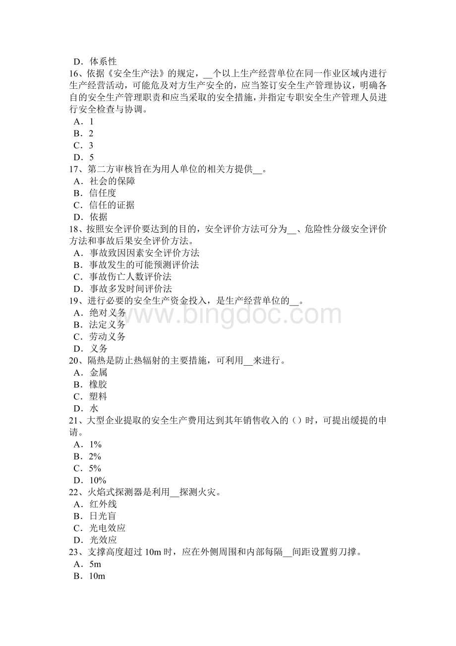 上半青海省安全工程师《安全生产技术》：砂轮机的安全技术要求模拟试题.docx_第3页