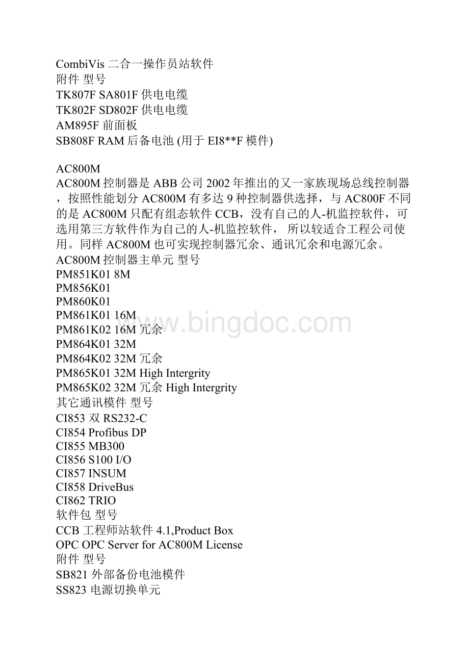 整理ABBDCSPLC初步了解与配置Word格式.docx_第2页