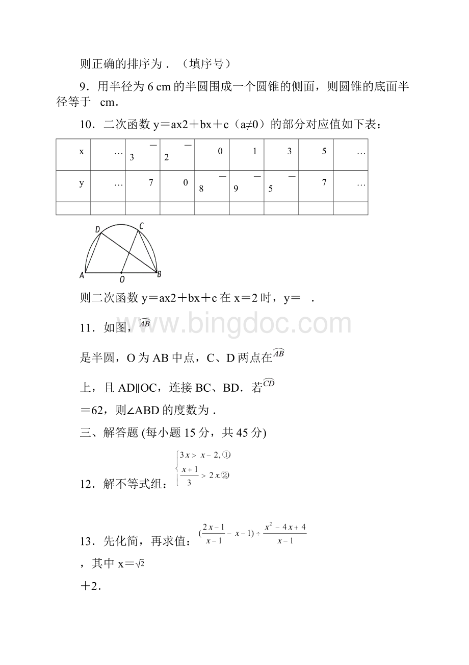 中考数学基础百题.docx_第3页