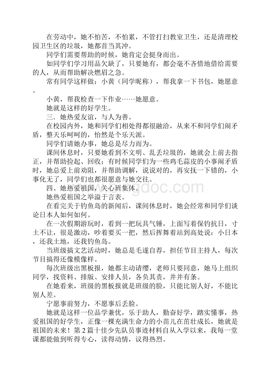 十佳少先队员事迹材料.docx_第2页