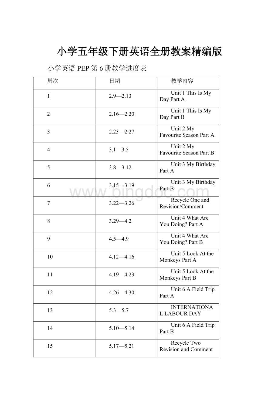 小学五年级下册英语全册教案精编版Word文件下载.docx_第1页