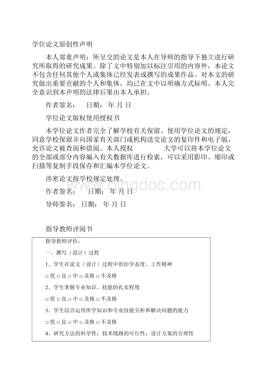 民营企业人力资源管理问题及对策的研究工商管理.docx_第2页