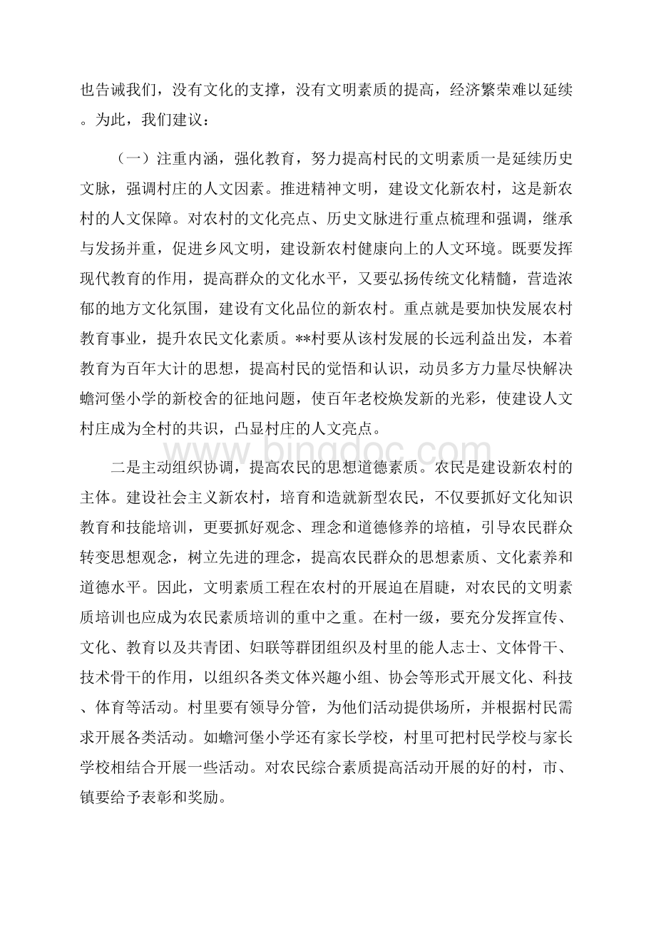 某乡村三农工作调研报告优秀范文Word文档下载推荐.docx_第2页