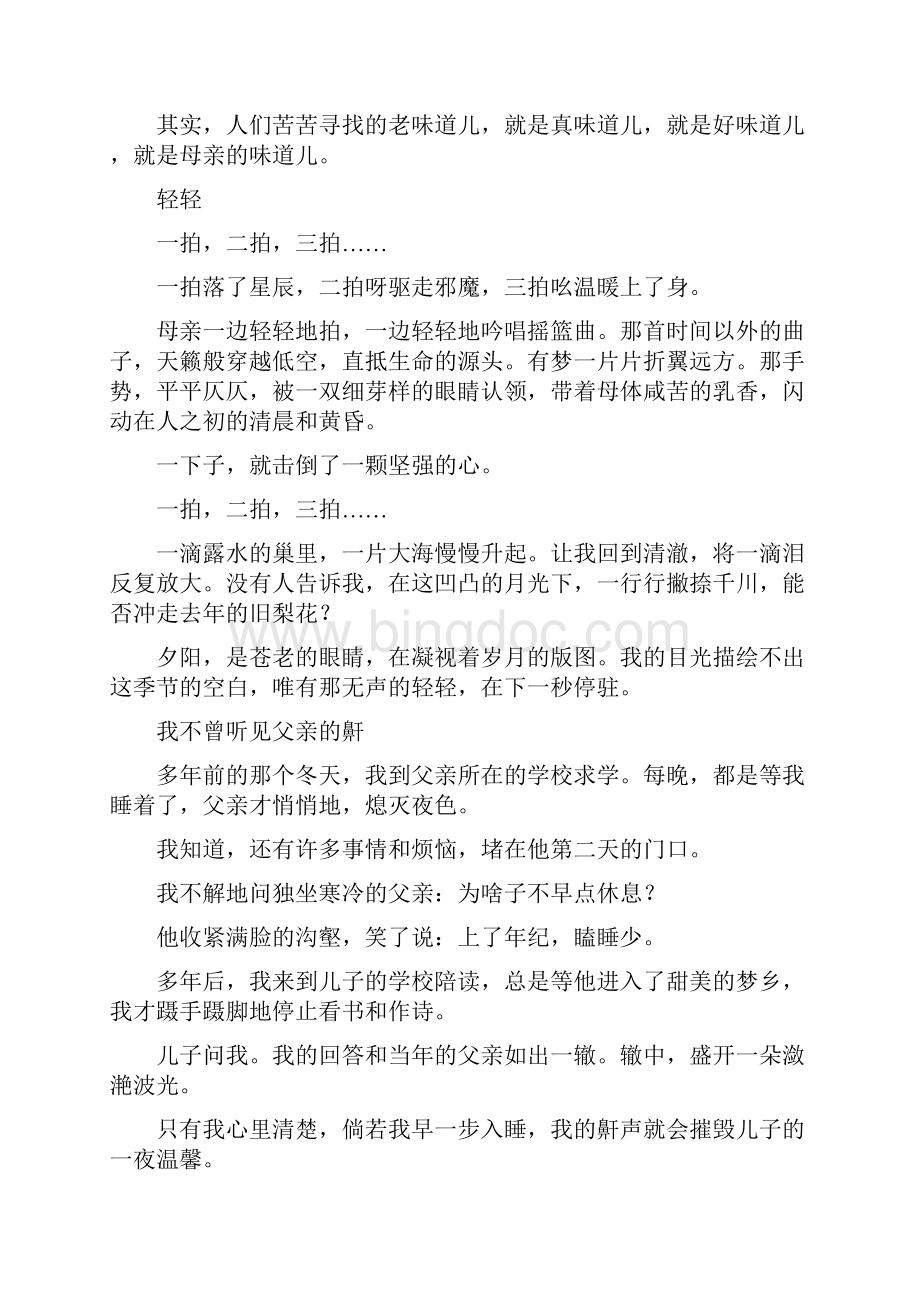 家乡味散文诗Word文件下载.docx_第3页