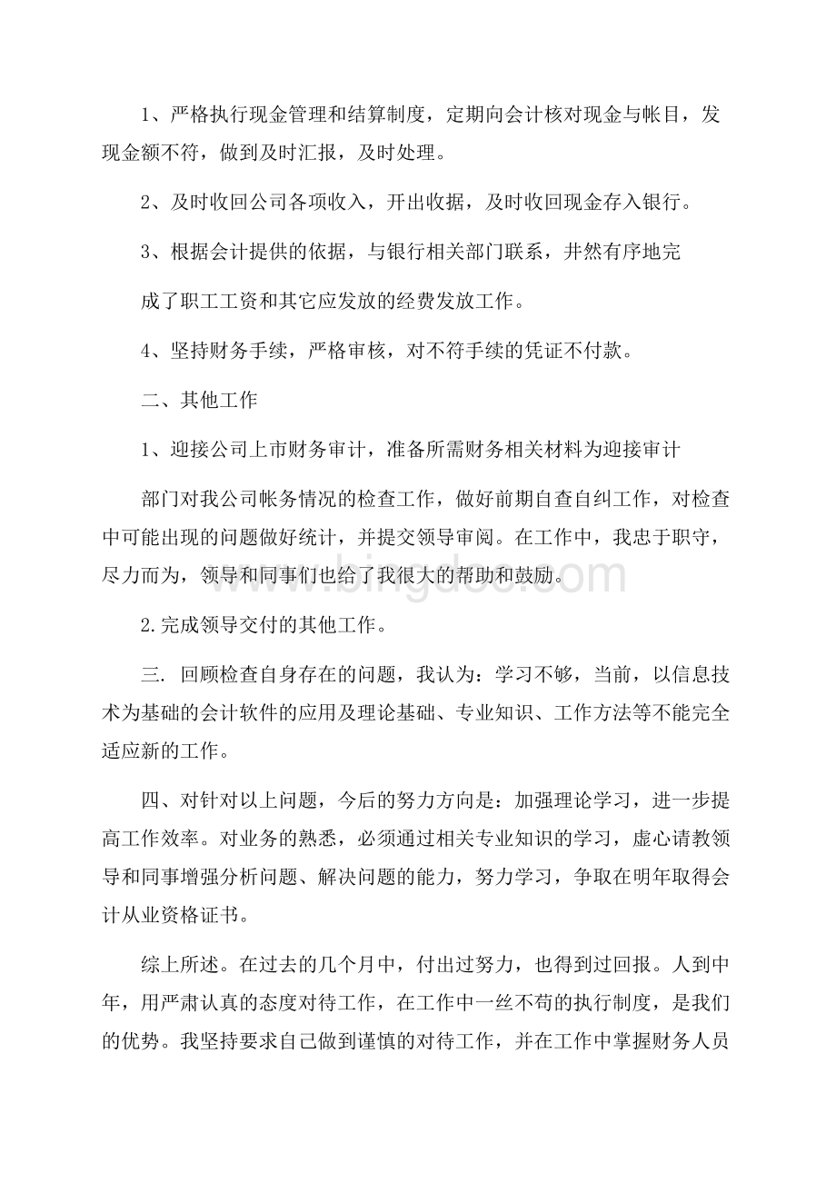 财务工作总结汇总十篇.docx_第2页