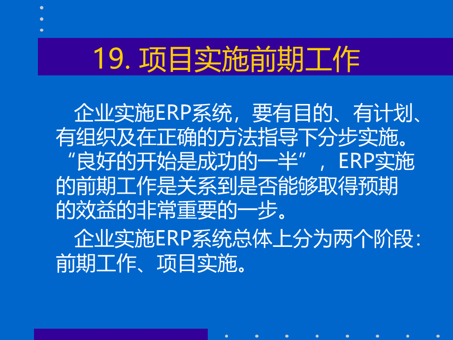 ERP培训课程(10).pps