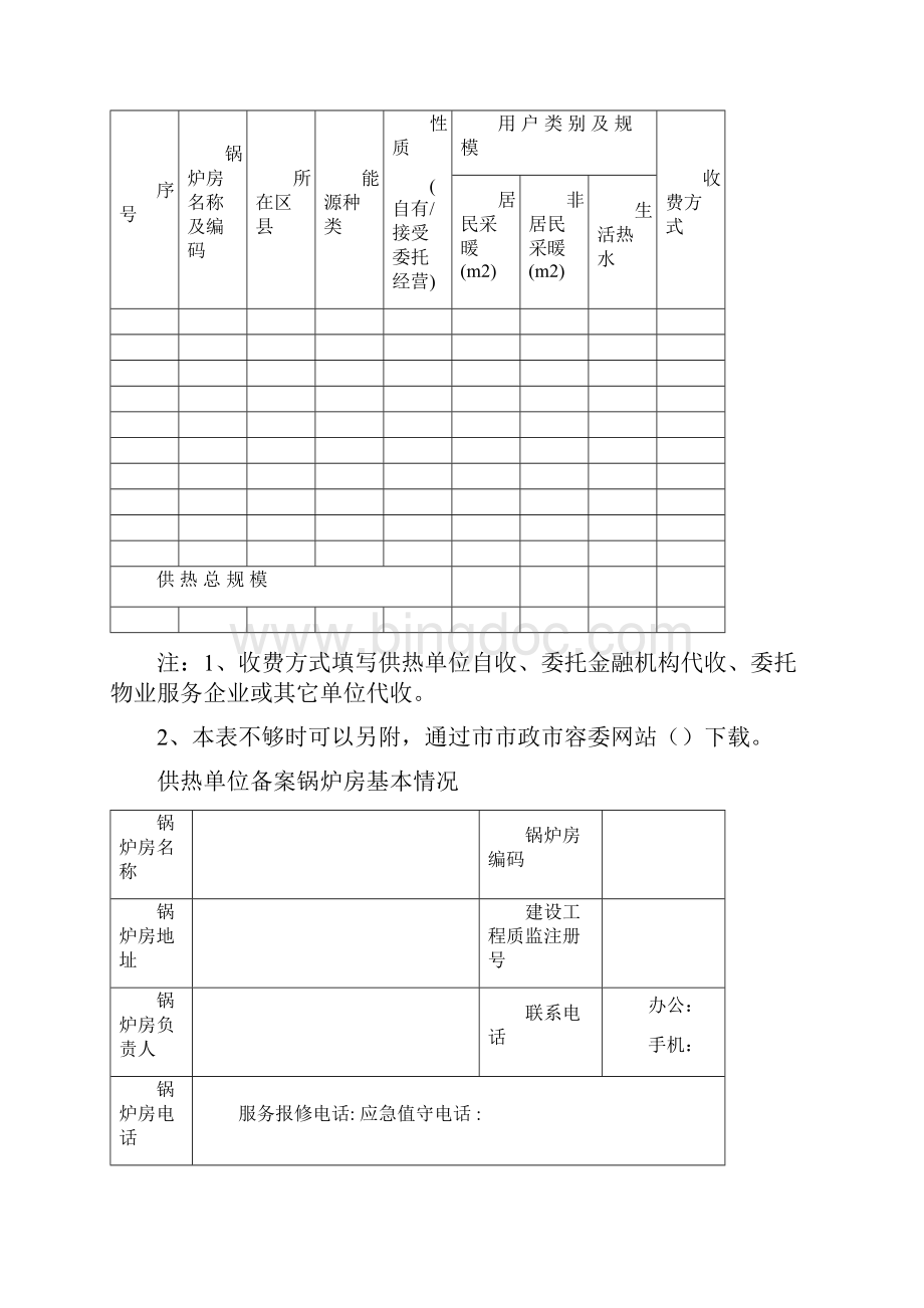 北京市供热单备案登记表.docx_第3页