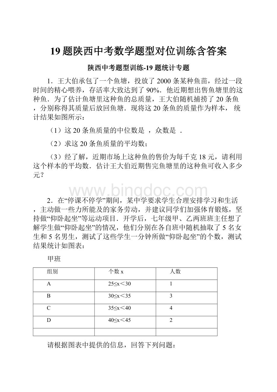 19题陕西中考数学题型对位训练含答案.docx