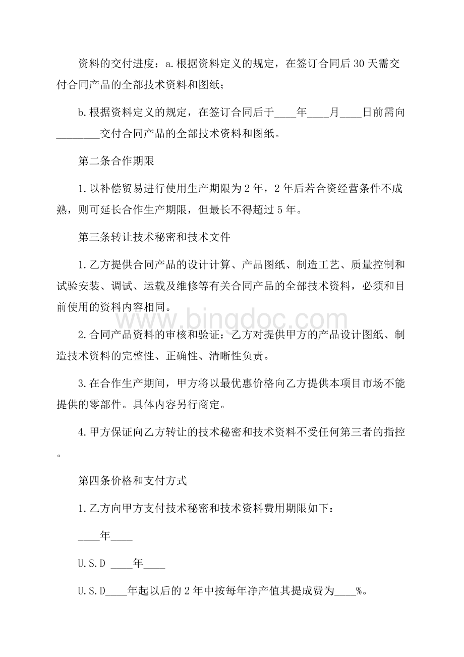 补偿贸易合同模板合集十篇.docx_第3页